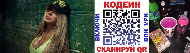 наркотики  Кулебаки  Кодеиновый сироп Lean напиток Lean (лин) 